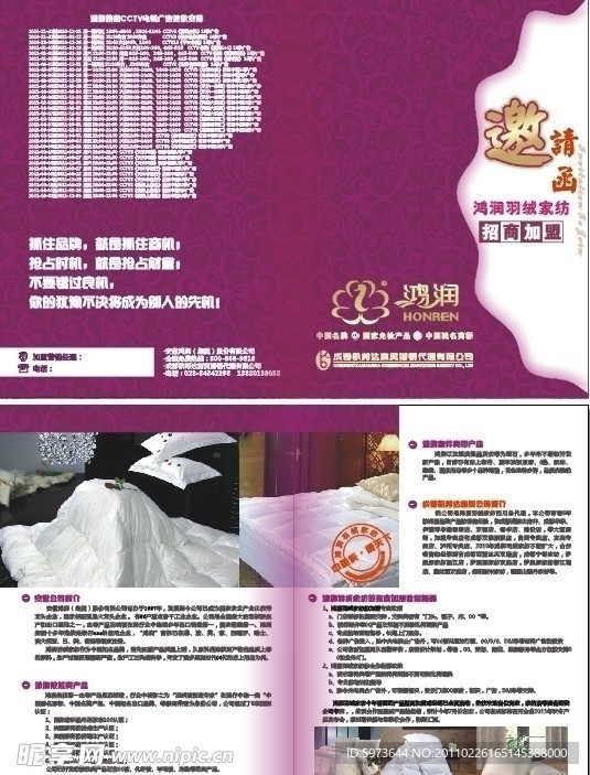 鸿润宣传单