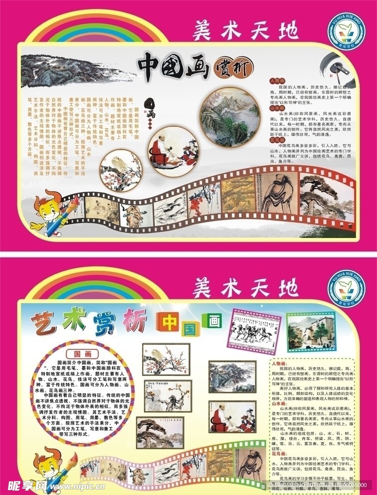 学校中国画展板