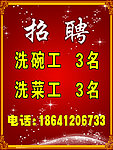 招聘海报