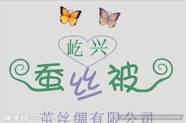 企业标志 蚕丝被