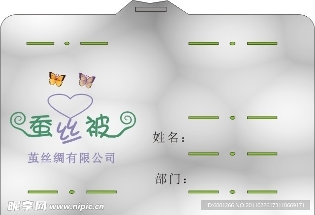 胸牌