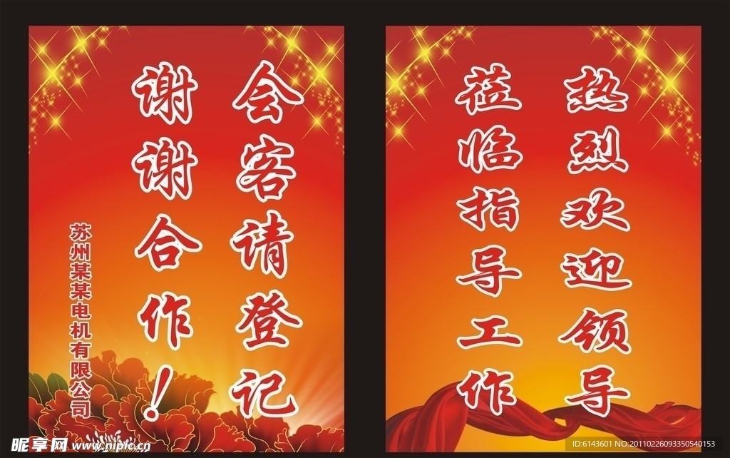 欢迎牌
