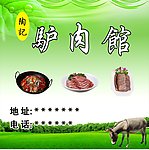 驴肉馆