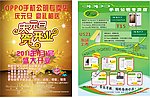 OPPO手机公明店宣传单