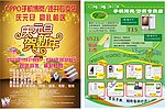 OPPO博岗店庆元旦宣传单