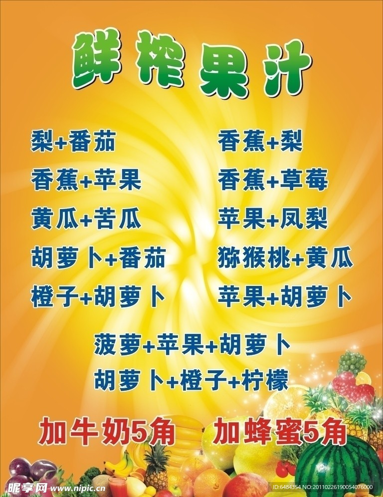 果汁奶茶水果