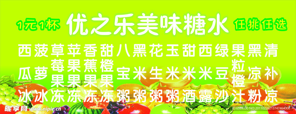 糖水 奶茶
