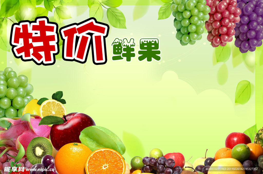 新鲜水果