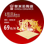 奥米茄陶瓷