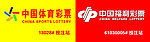 中国体育彩票