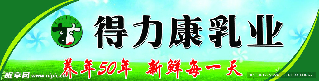 得力康