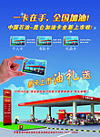 中石油新卡上市海报