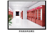 玫瑰茶展厅