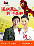 艾滋病手提袋画面