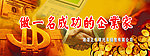 做一名成功的企业家
