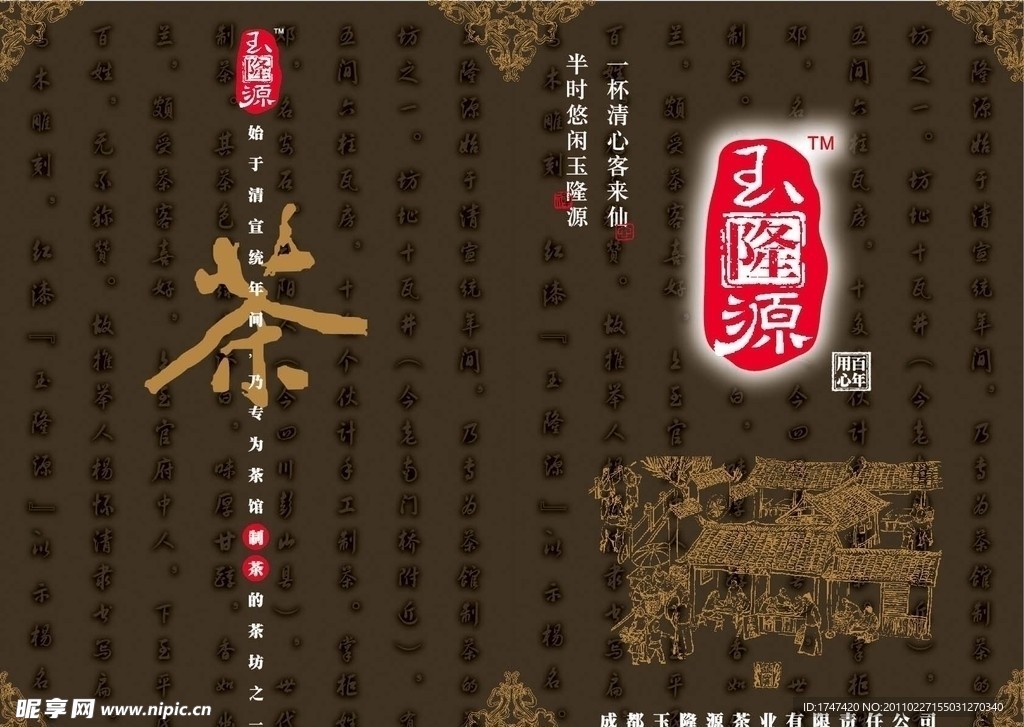 玉隆源小画册设计