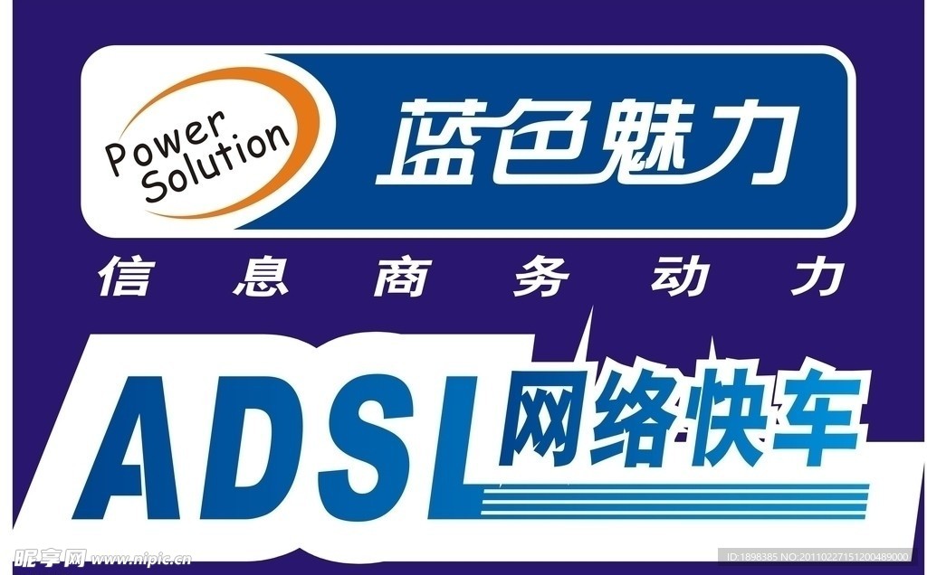 ADSL网络快车 标志