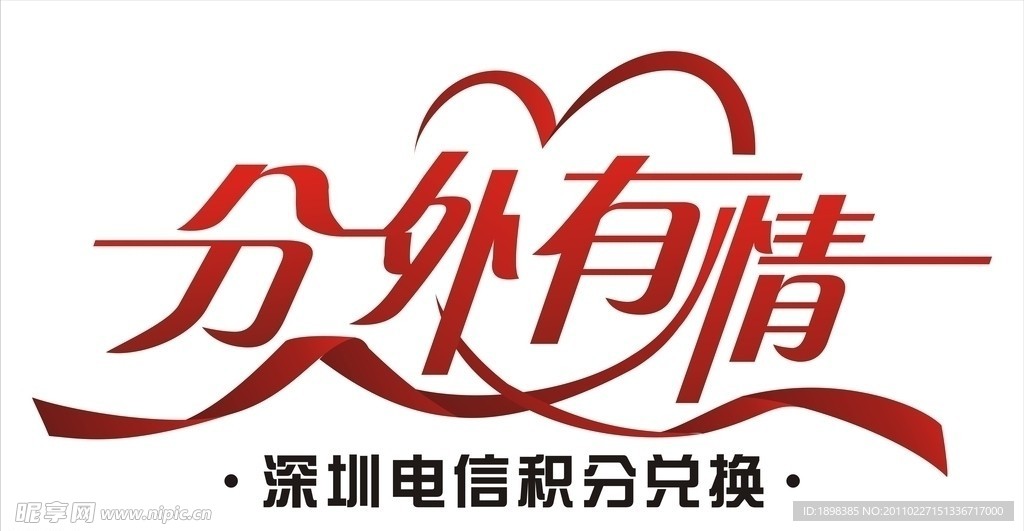 分外有情 标志