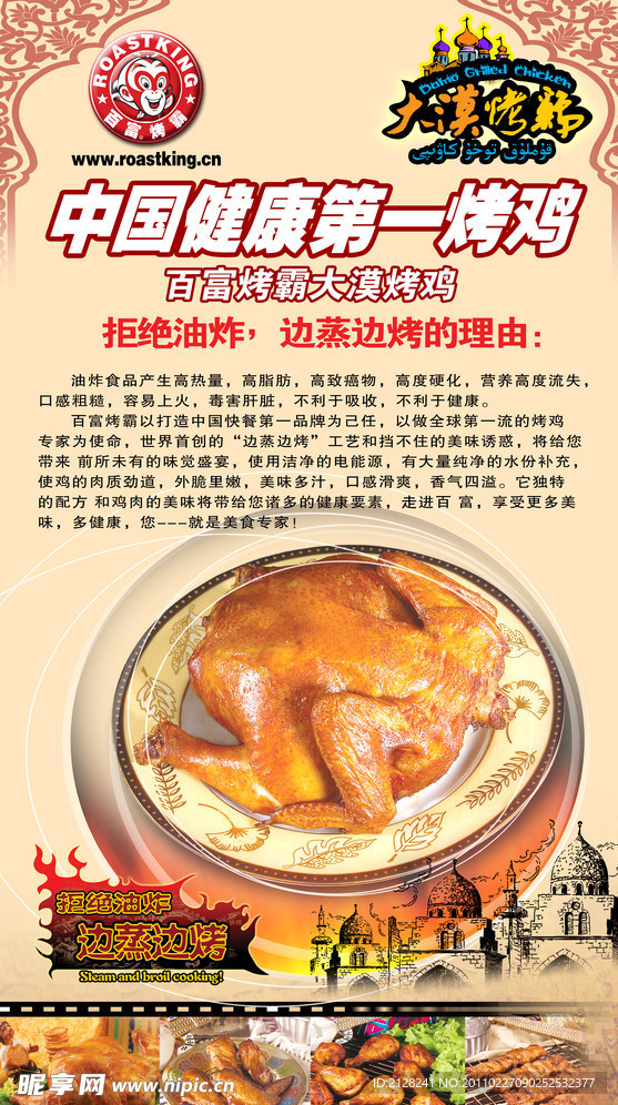 百富烤霸