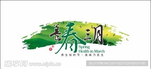 养春三月美食节