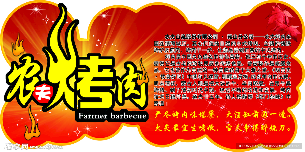 农夫烤肉