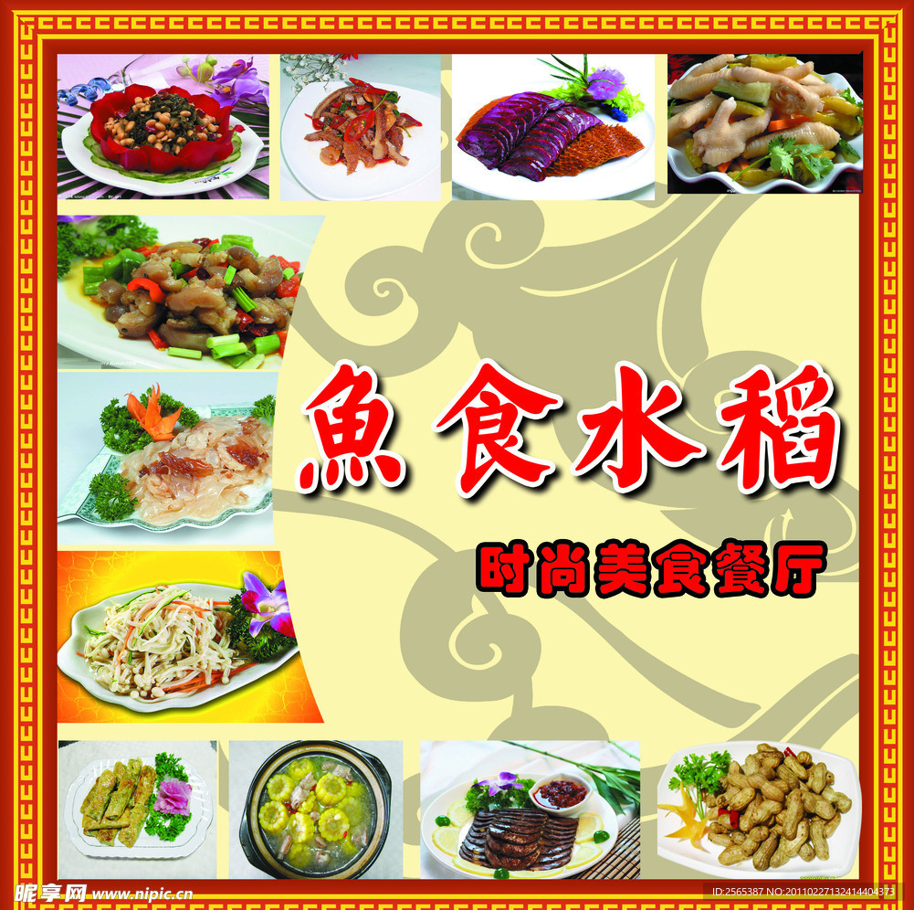 菜谱