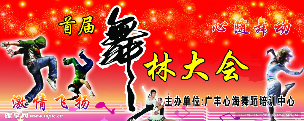 舞林大会