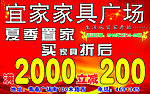 家具广场促销海报