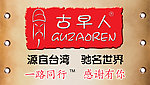 古早人logo