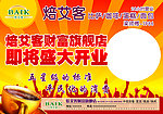 快餐厅开业