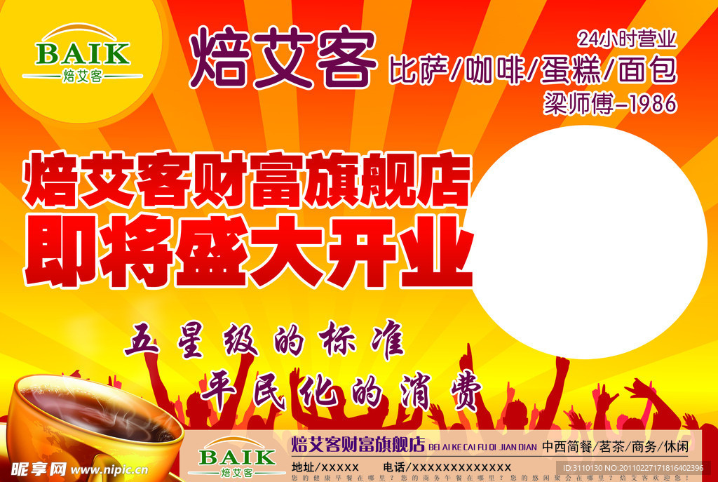快餐厅开业