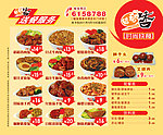订餐卡