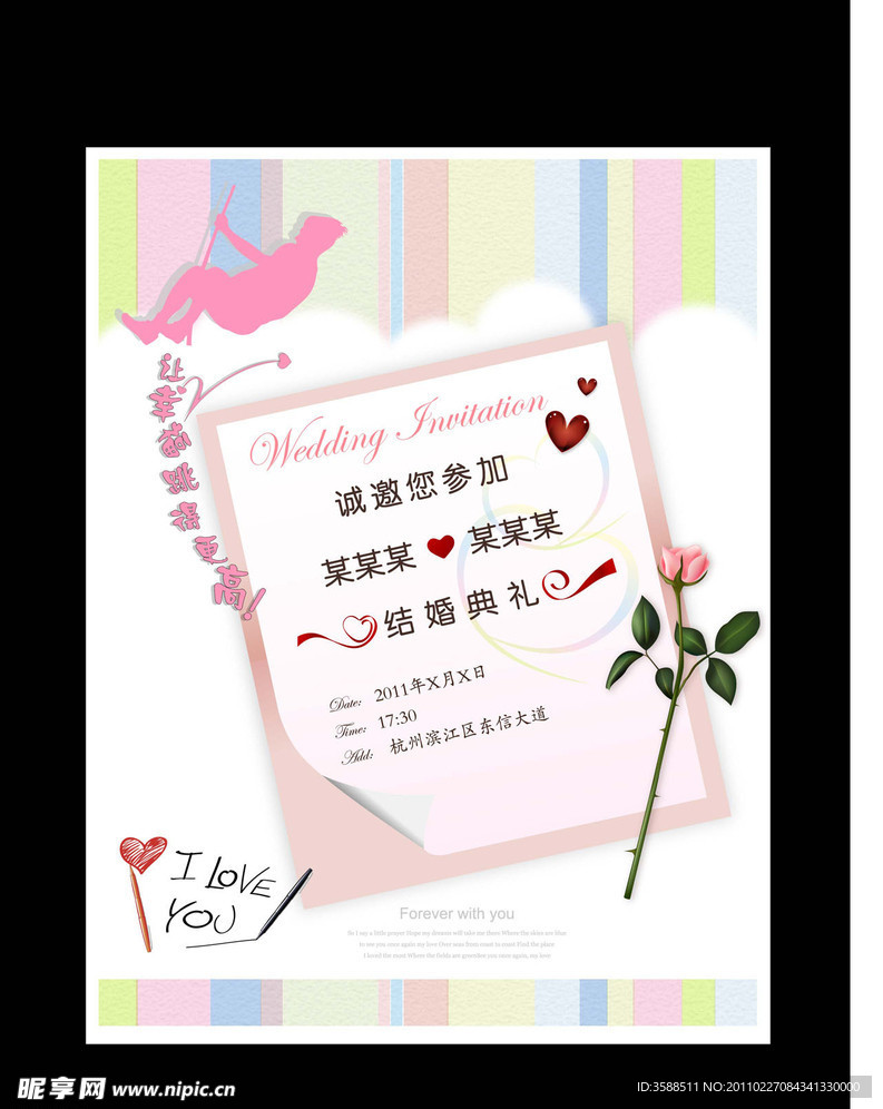 结婚请柬