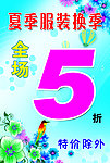 换季清仓 5折