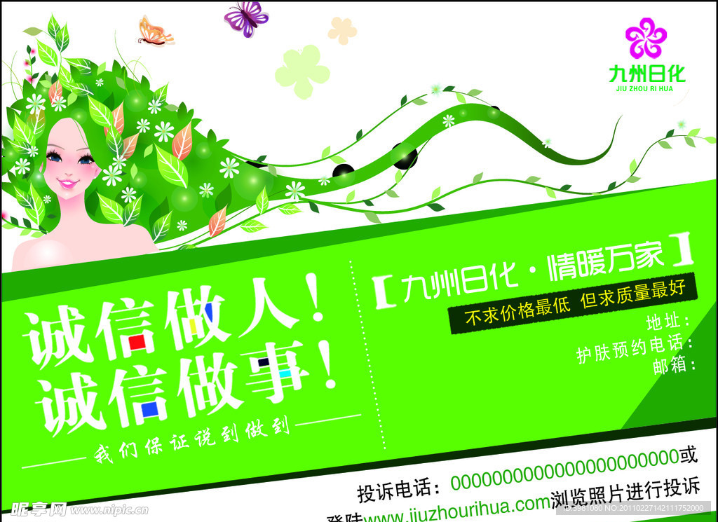 九州日化