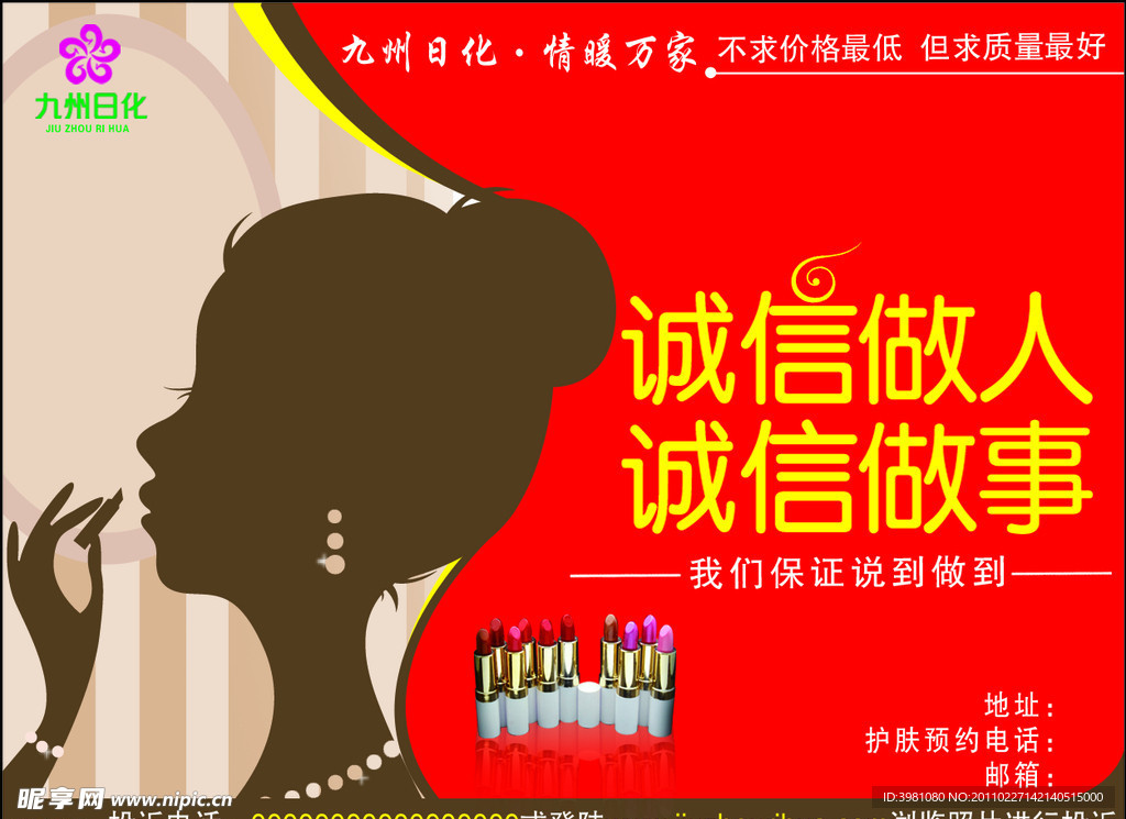 九州日化