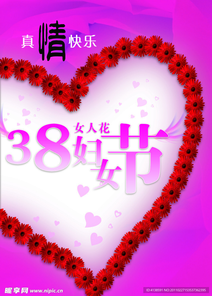38妇女节