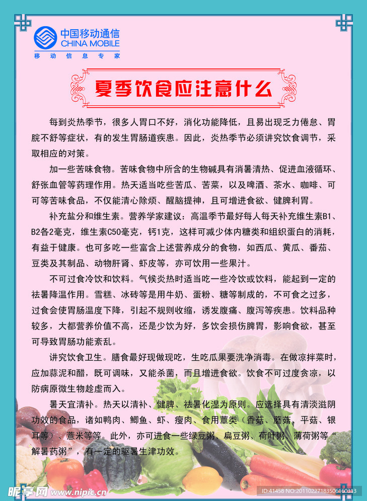 夏季饮食注意吃什么