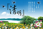 清明