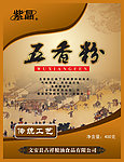 五香粉