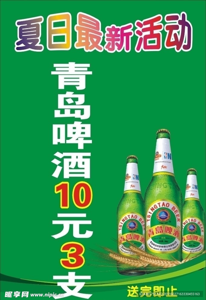 青岛啤酒