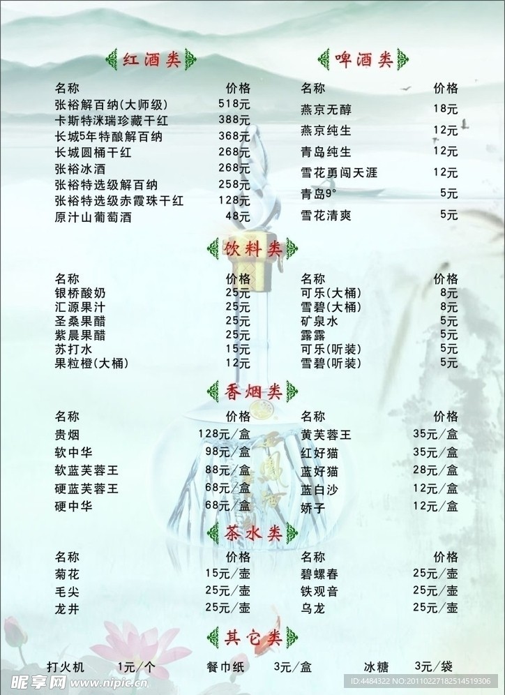 酒水单