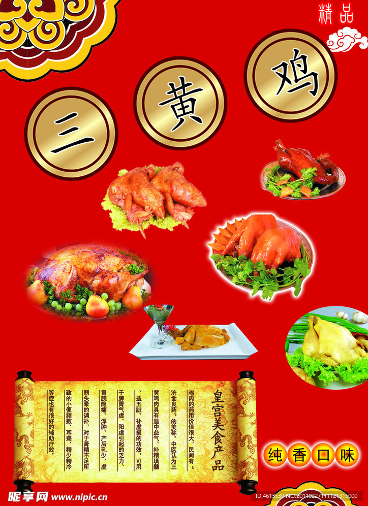 三黄鸡宣传单