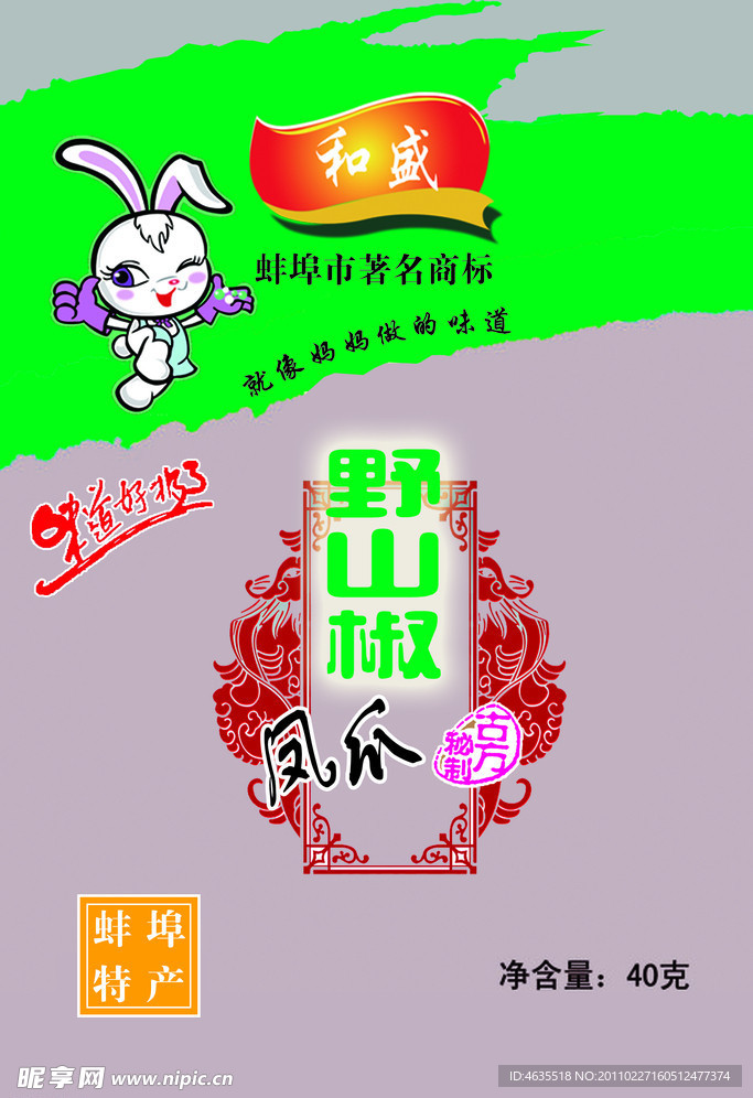 野山椒
