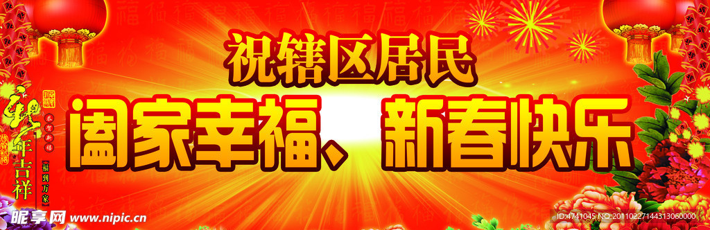 新春快乐