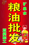 粮油批发
