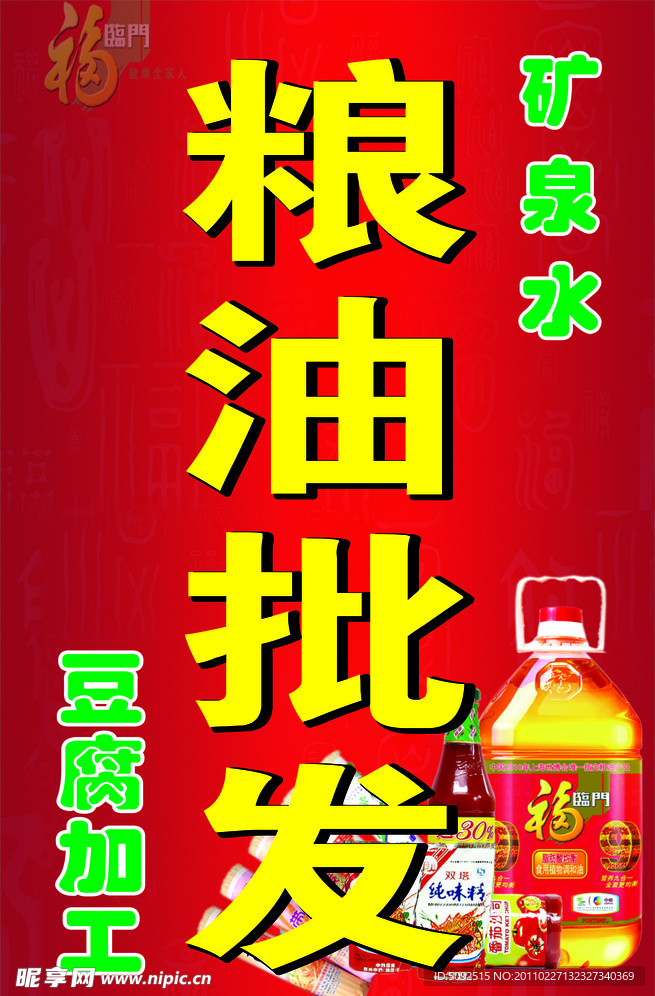粮油批发