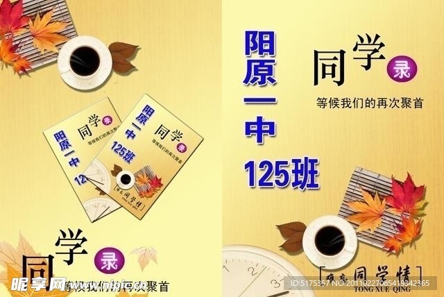 同学录封面