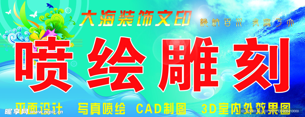 喷绘 广告