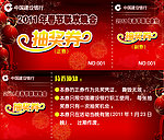 抽奖卷